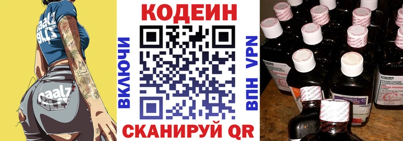 Codein напиток Lean (лин)  Луга 